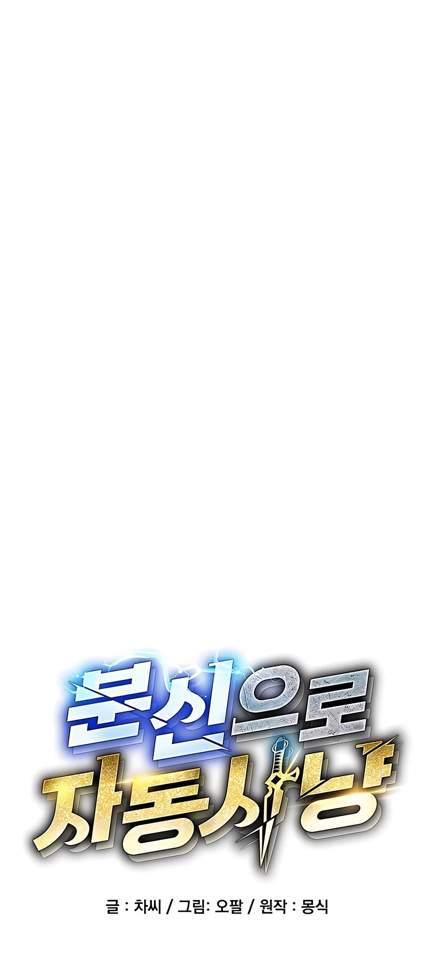 Auto Hunting With My Clones – Chapter 24 page 7