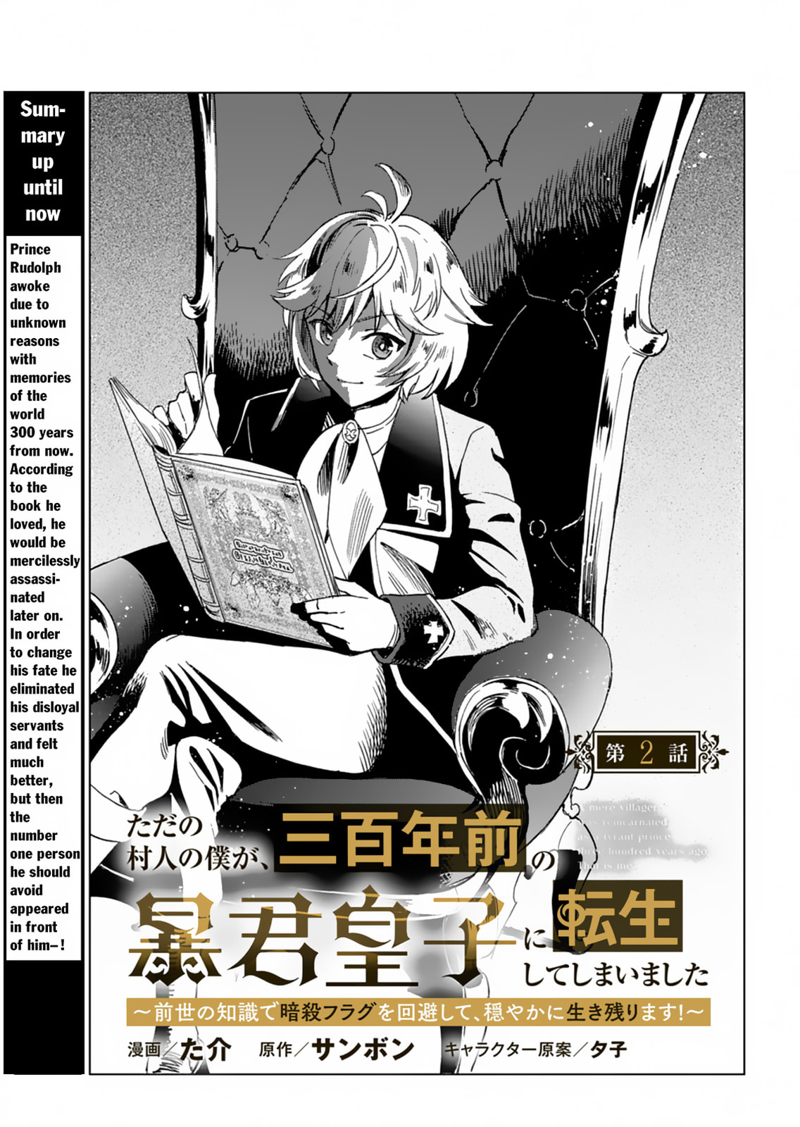 A Mere Villager Was Reincarnated as a Tyrant Prince Three Hundred Years Ago. That Is Me. – Chapter 2 page 3