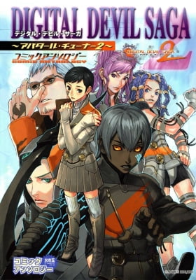 Digital Devil Saga: Avatar Tuner 2 Comic Anthology Digital Devil Saga: Avatar Tuner 2 Comic Anthology