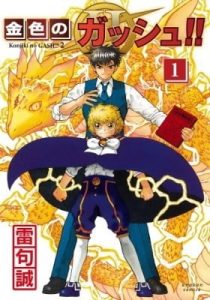 Zatch Bell! 2 – Chapter 30